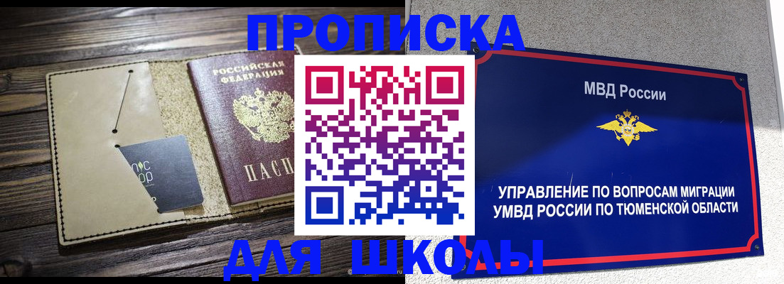 прописка ребенка в Октябрьском