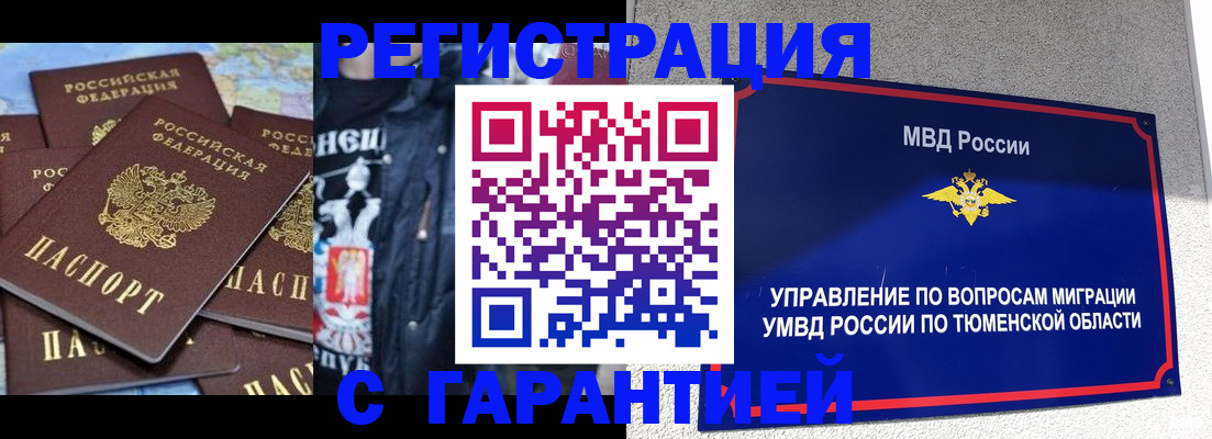 прописка штамп в Октябрьском